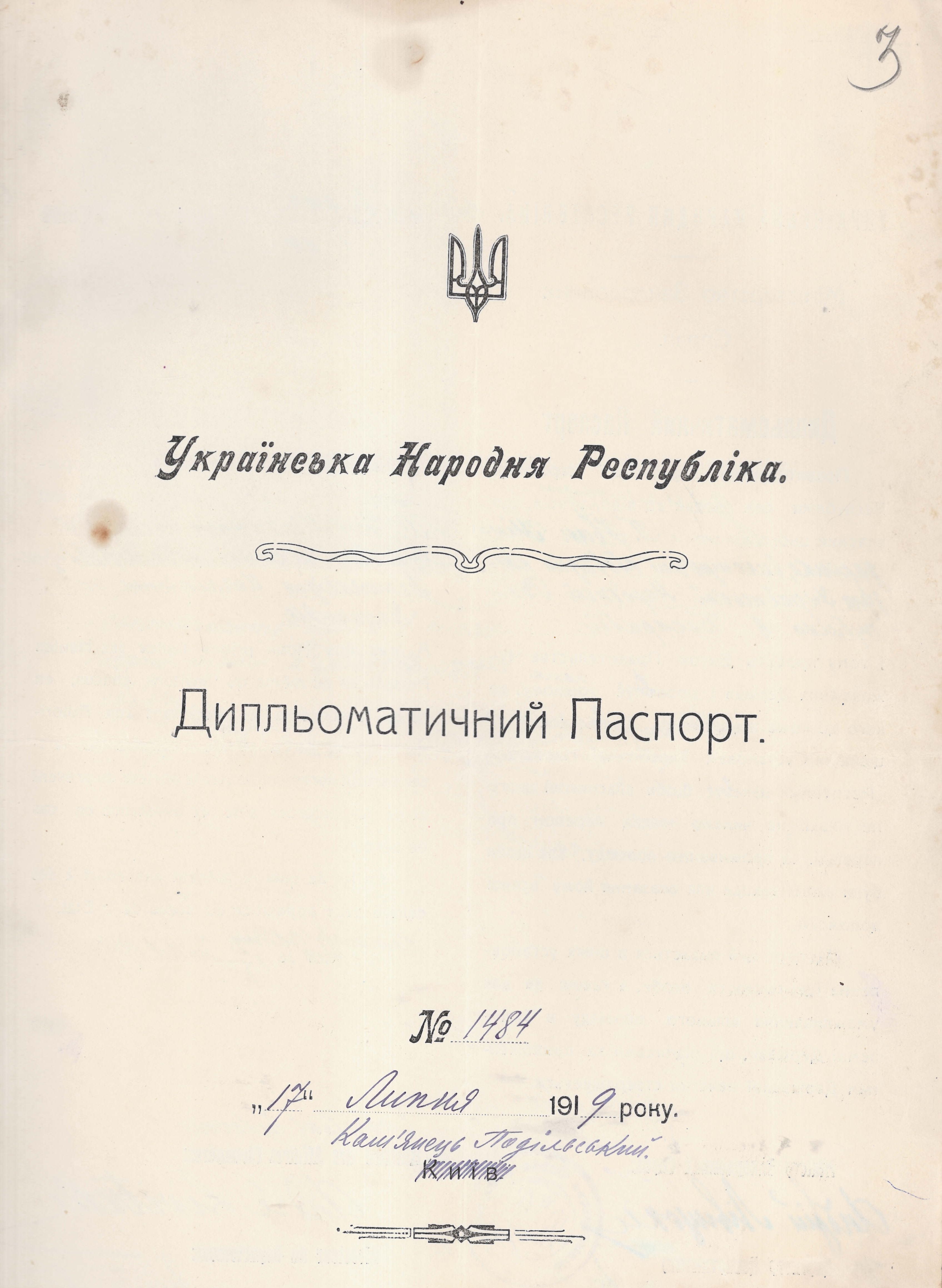 Дипломатичний паспорт в. о. Консула Української Народної Республіки в Бессарабії Івана Мінзаренка